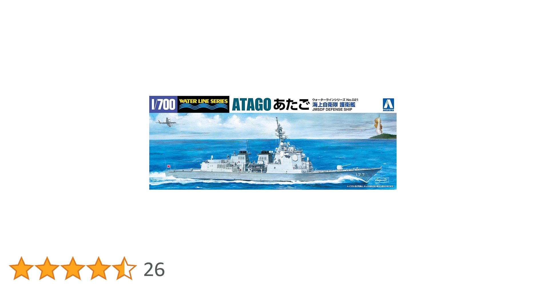 青島文化教材社 1/700 ウォーターラインシリーズ 海上自衛隊 護衛艦 あたご プラモデル 021 khxv5rg 51+qkuH4bpL._UF894,1000_QL80_.jpg