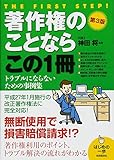 200円(1450円安い)「著作権のことならこの1冊 (はじめの一歩)」