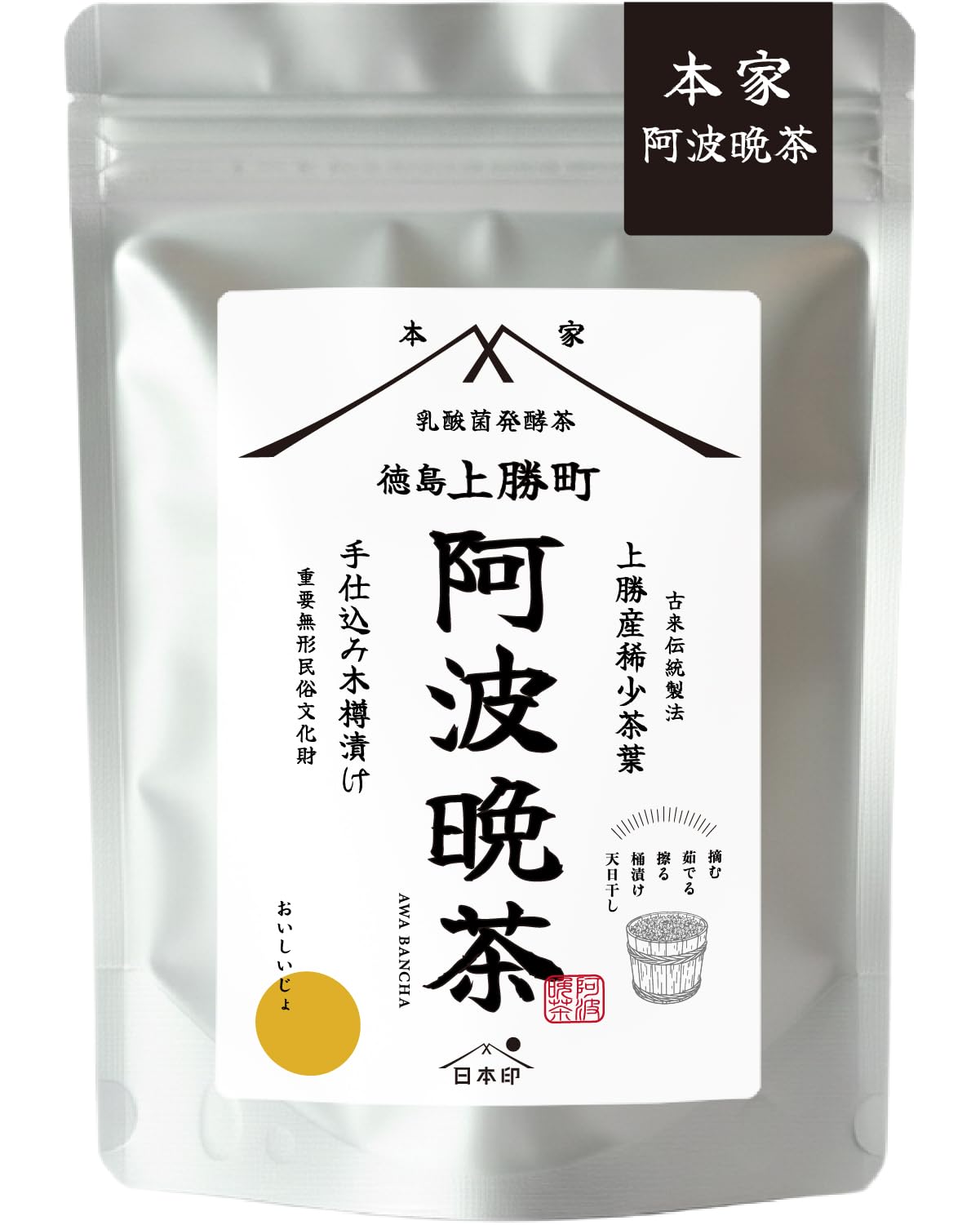 Amazon.co.jp: 【本家 阿波晩茶】徳島県上勝町 無農薬100%茶葉 45g(3g