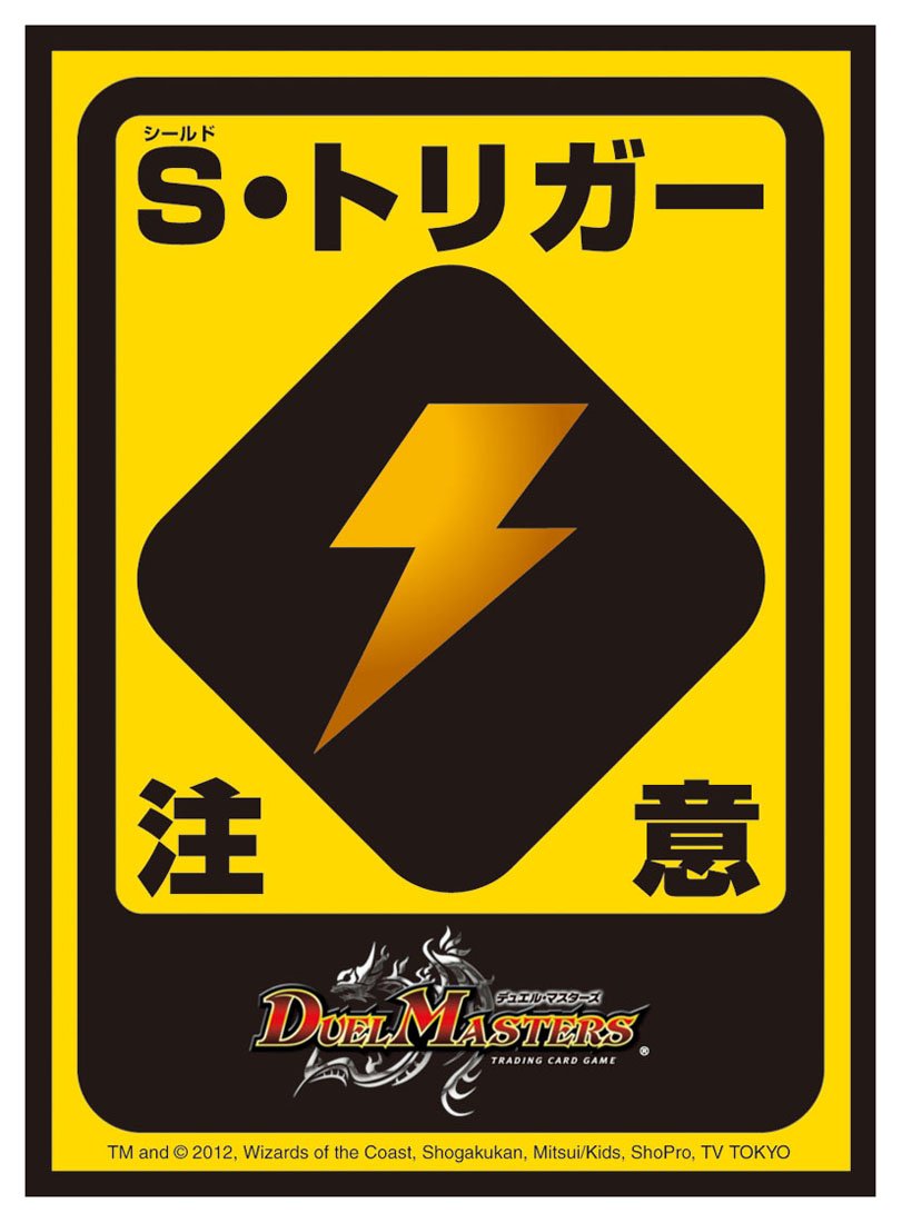 Amazon | デュエル・マスターズ DXカードプロテクト 新Ver. | トレカ 通販