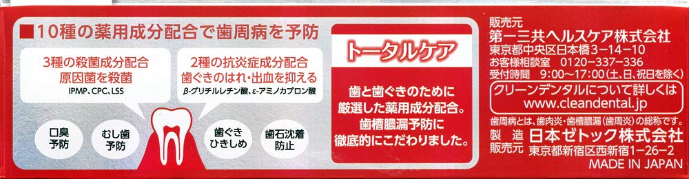 第一三共ヘルスケア クリーンデンタルLトータルケア 50g 医薬部外品
