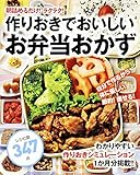 作りおきでおいしいお弁当おかず