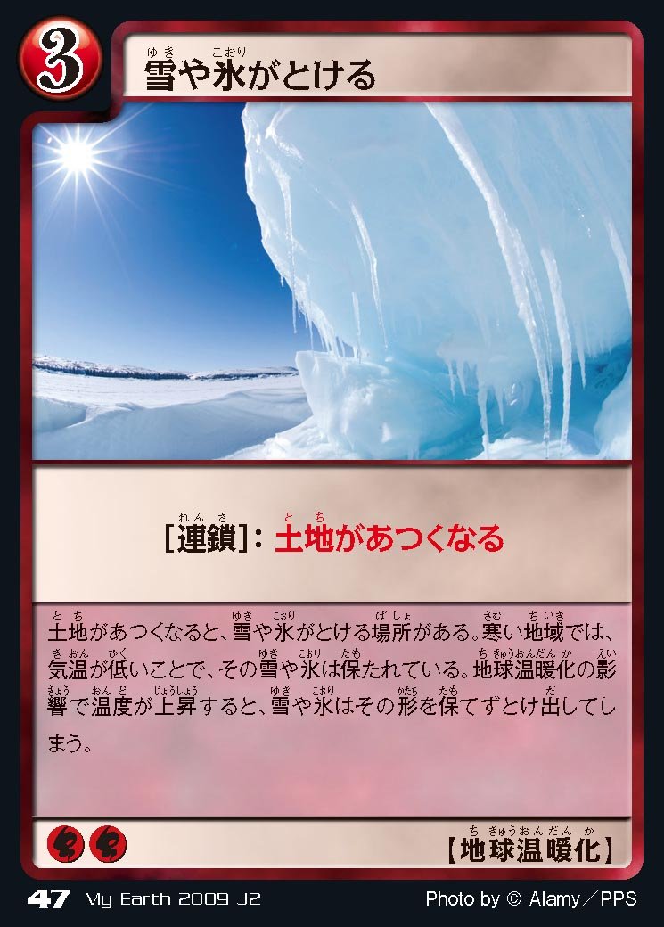地球環境カードゲーム 【My Earth】 Amazon.co.jp: 地球環境カードゲーム マイアース スタート