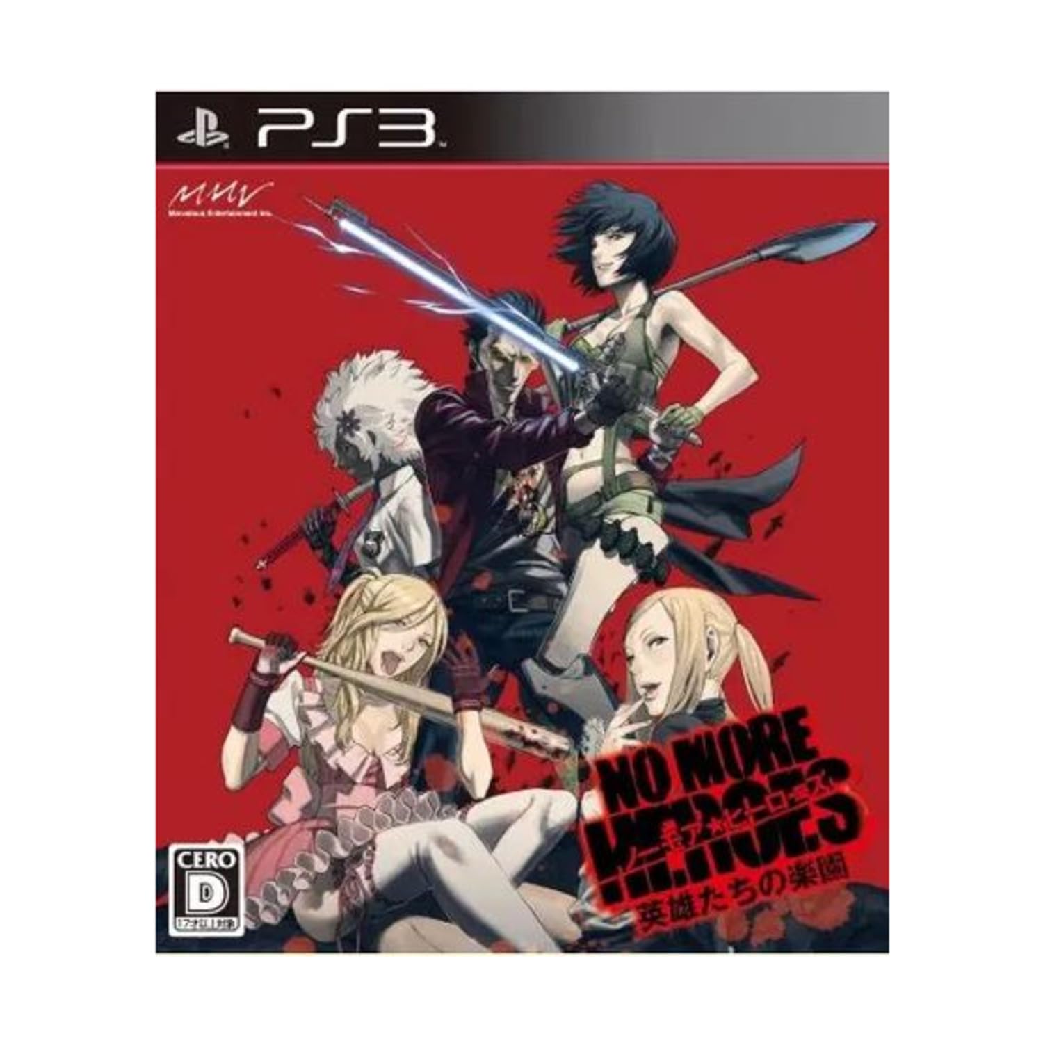 Amazon | ノーモア☆ヒーローズ 英雄たちの楽園 - PS3 | ゲームソフト
