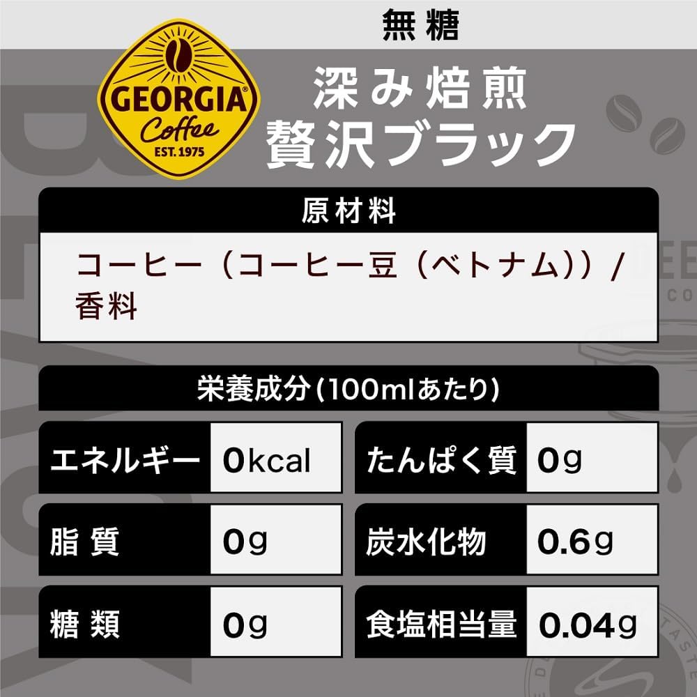 コカ・コーラ ジョージア 深み焙煎贅沢ブラック 無糖 950mlPET×12本[アイスコーヒー]