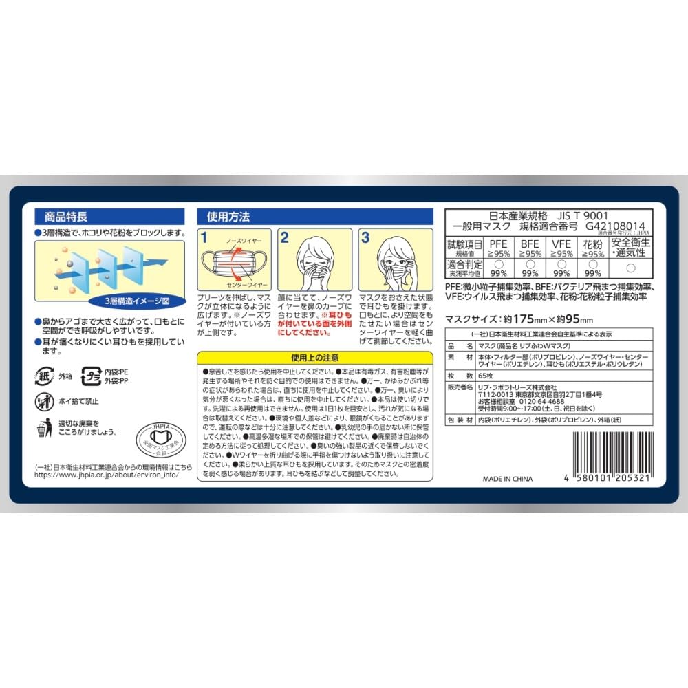 Amazon.co.jp: 【20個セット】リブふわWマスク ふつう65枚入×20個