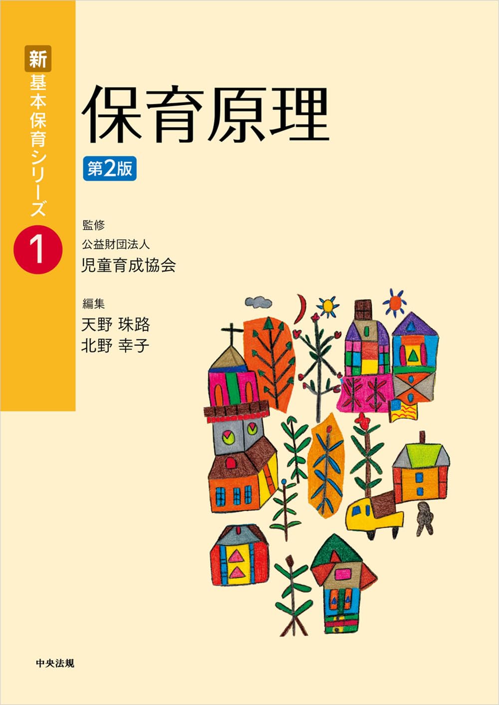 新基本保育シリーズ　１〜13と15 他５冊　計19冊 61wNkwirVeL.jpg