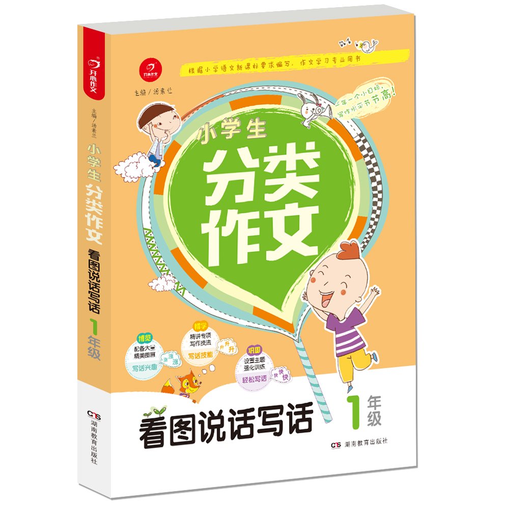 优秀小学生作文训练选集小学生作文开心写霸小学生优秀作文辅导大*j