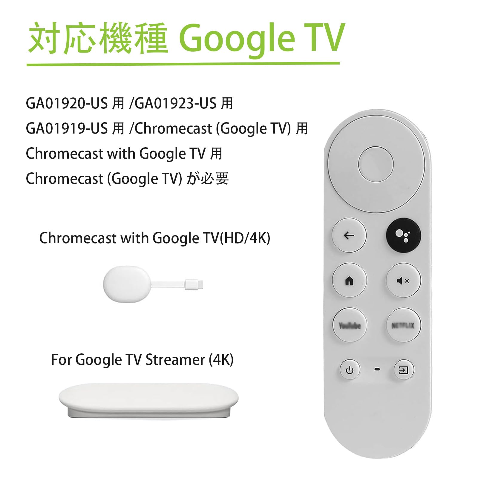 Amazon.co.jp: chromecast with google tv 交換用音声リモコン G9N9N