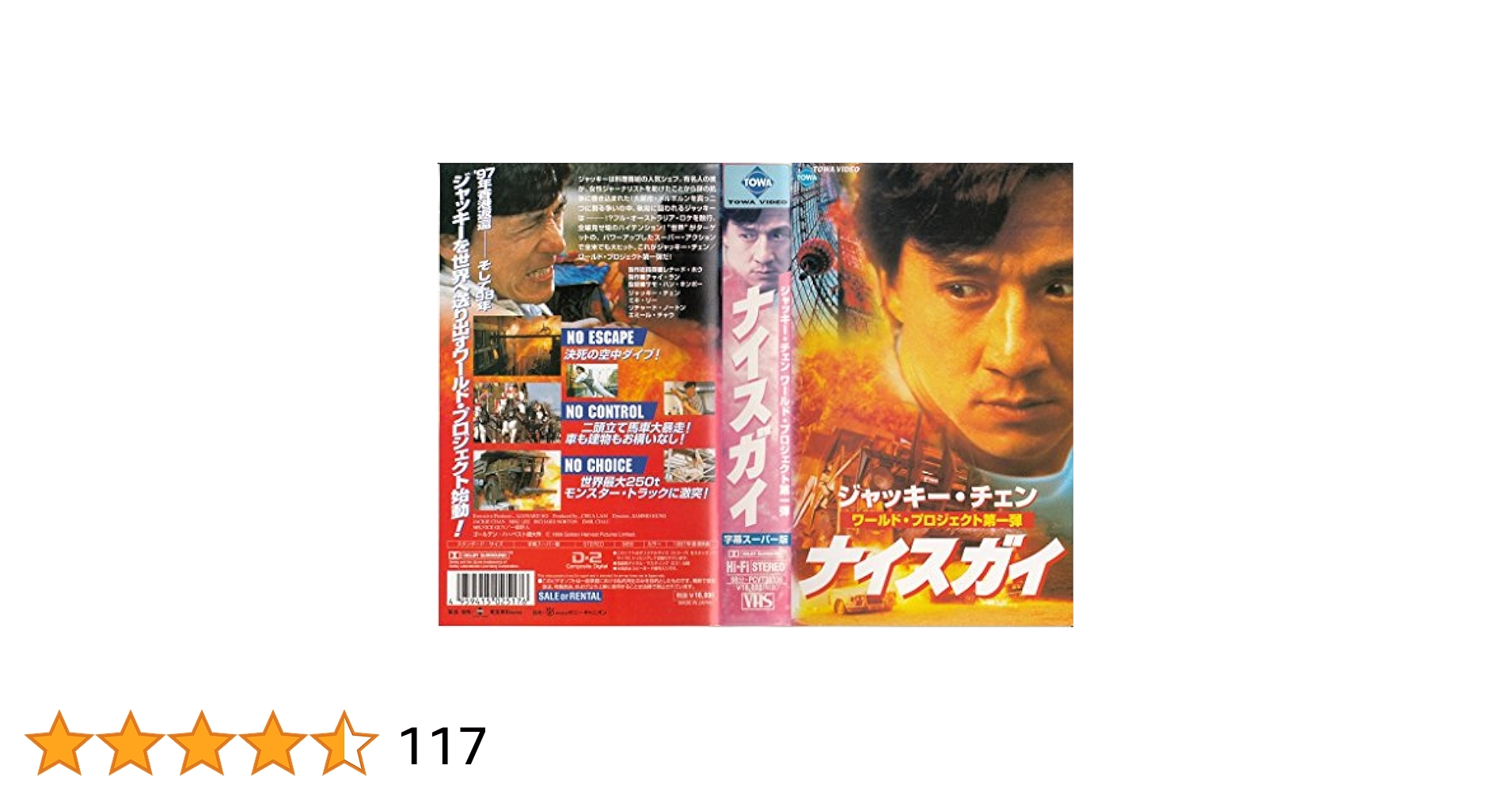 Amazon.co.jp: ナイスガイ【字幕版】 [VHS] : ジャッキー