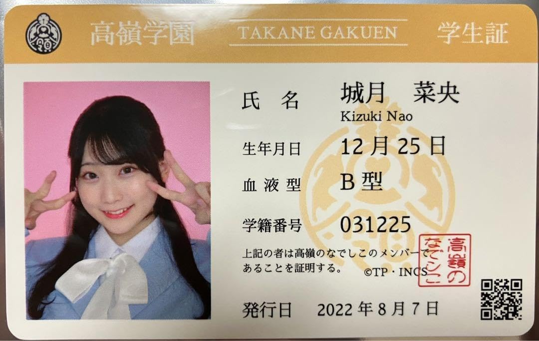 Amazon.co.jp: 高嶺のなでしこ 城月菜央 学生証風ステッカー 笑顔 