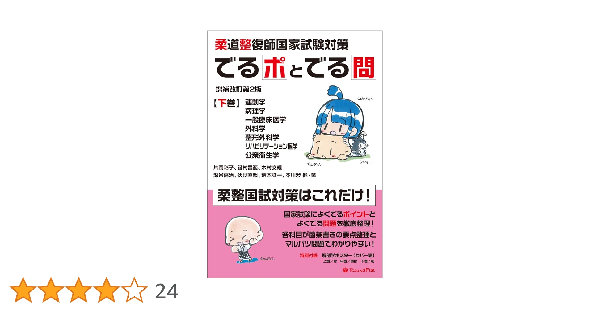 柔道整復師医学書セット（生理学・運動生理学など） Amazon.co.jp: 生理学(改訂第4版) : 全国柔道整復学校協会, 彼末