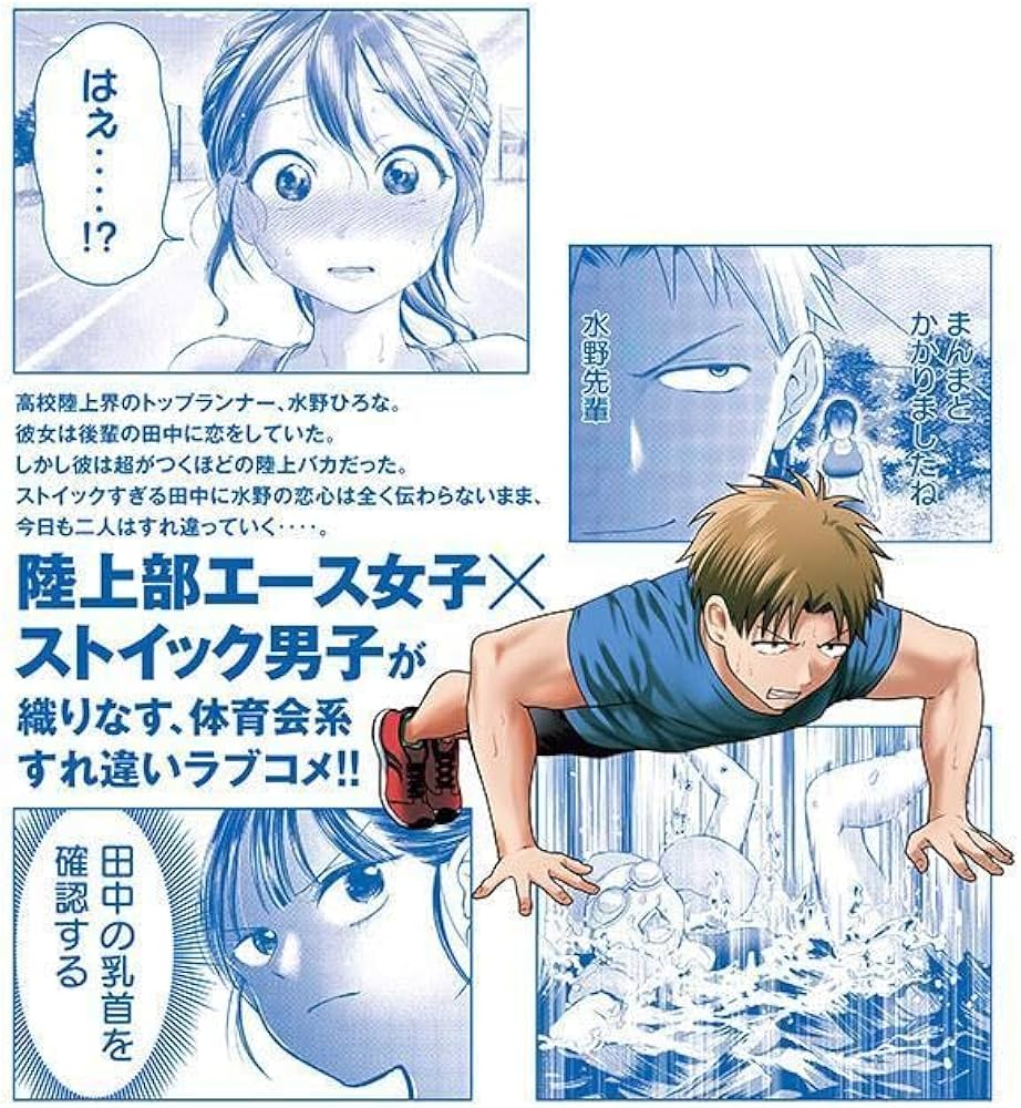 Amazon.co.jp: 田中と水野は分かり合えない(1) (ヤンマガKCスペシャル