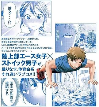 Amazon.co.jp: 田中と水野は分かり合えない(1) (ヤンマガKCスペシャル