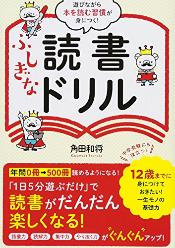 無料電子書籍アプリ 遊びながら本を読む習慣が身につく! ふしぎな読書ドリル バイ