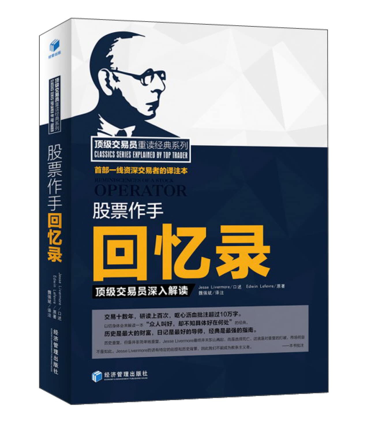 交易员重读经典系列股票大作手操盘术(原著新解和实践指南)+道氏理论+操盘术套装三册: WEI QIANG BIN YI: Amazon.co.uk:  Books
