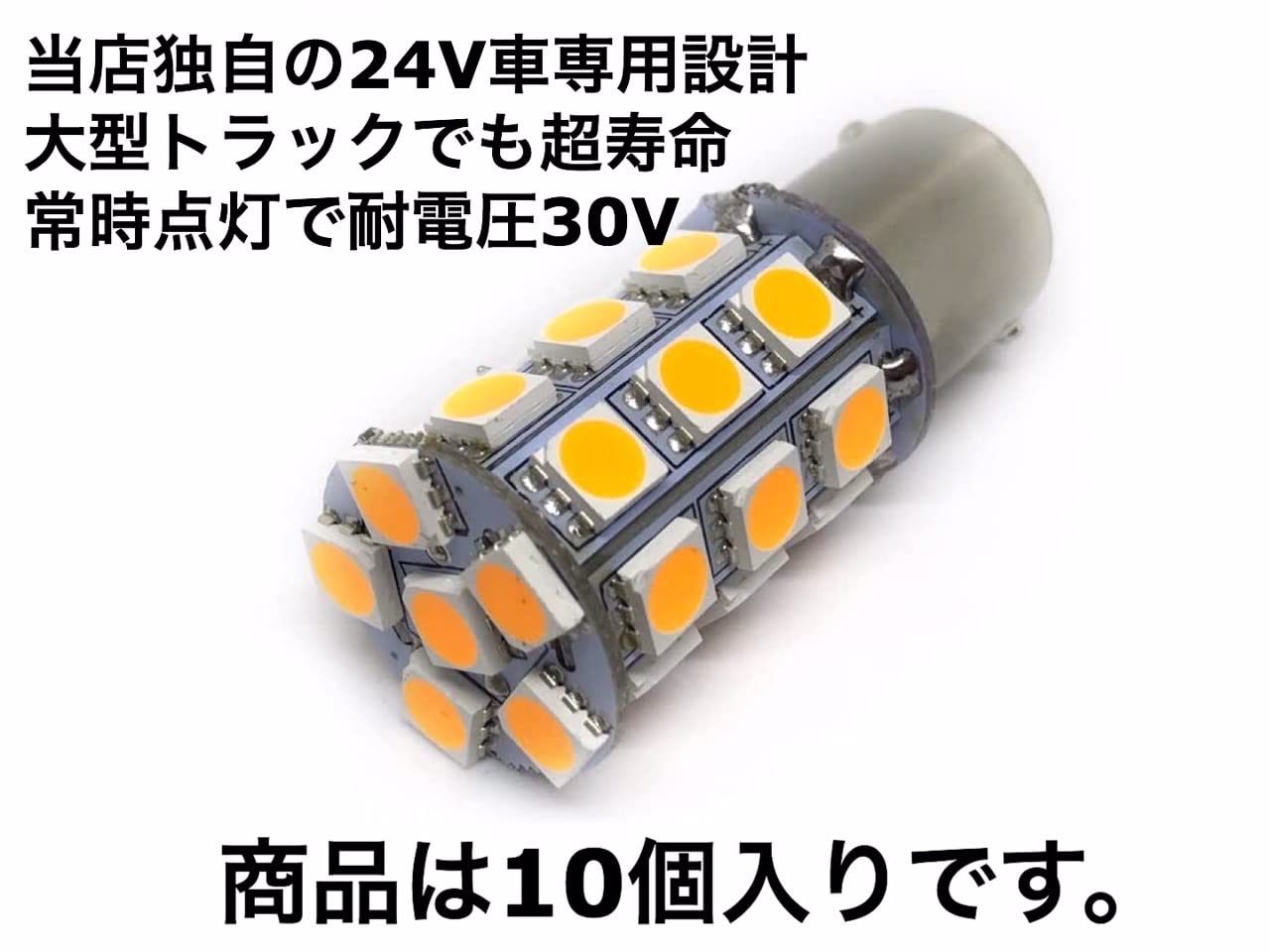 Amazon | 24V用 LED S25 シングル球 27連 10個セット マーカー球