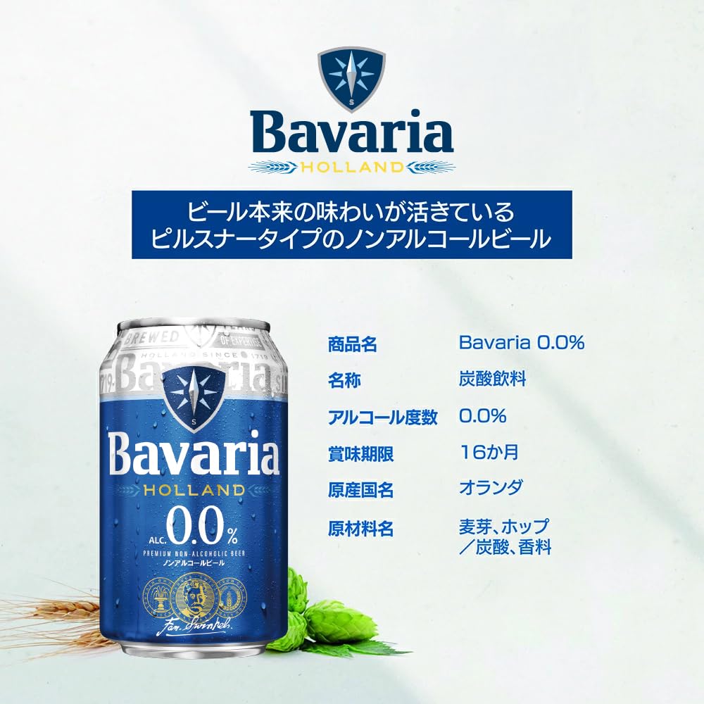 Bavaria 0.0% ビールテイスト飲料 24本