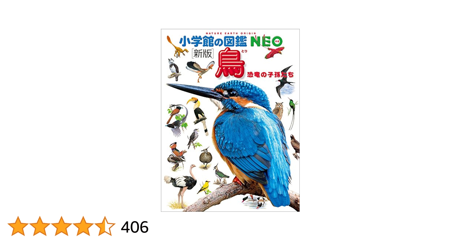 小学館の図鑑NEO 全16巻セット　鳥　もっとくらべる図鑑　乗りもの　魚　昆虫 小学館の図鑑NEO 全16巻セット 鳥 もっとくらべる図鑑 乗りもの