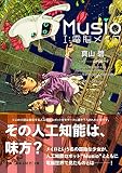 Musio 電脳メイロ (I)