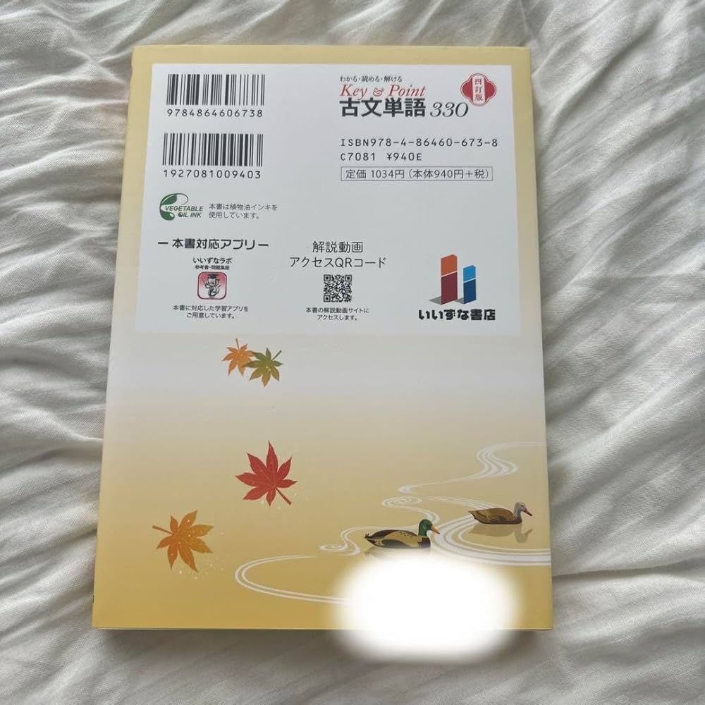 古文単語 Amazon | 古文単語330高校生テキスト古文いいずな書店 | 単語帳