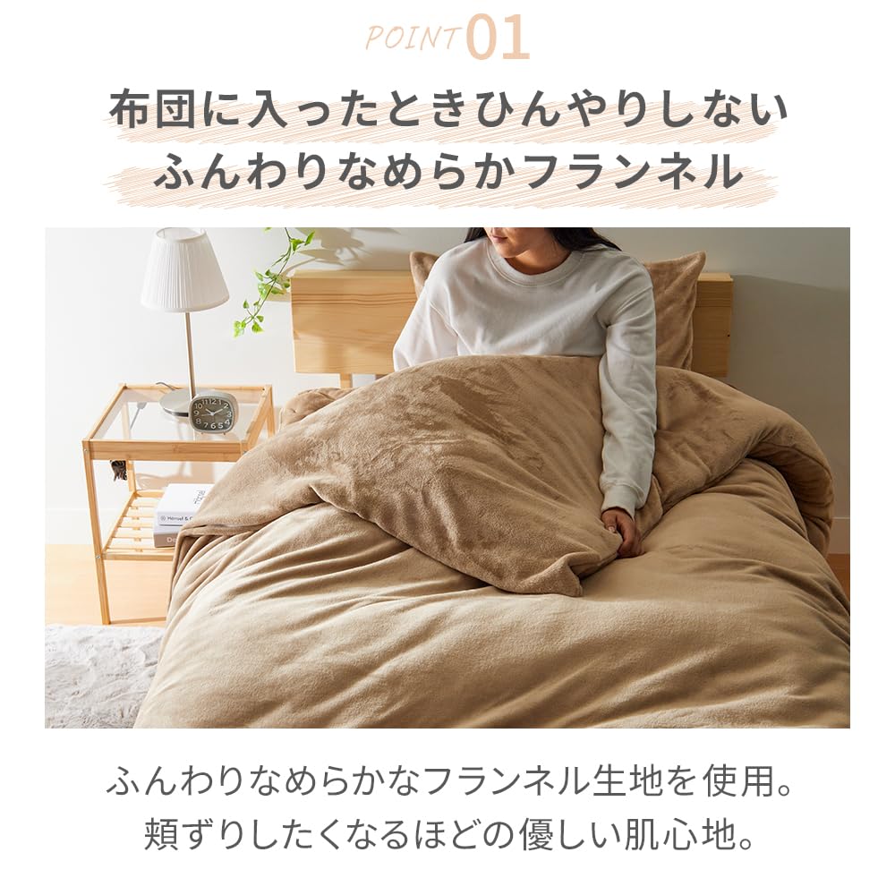 Amazon｜ベルーナ(BELLUNA) 掛け布団カバー あったか フランネル 毛布 