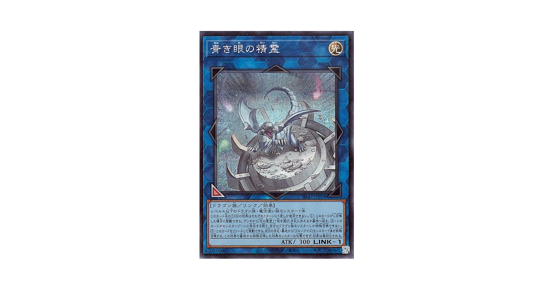 Amazon.co.jp: 遊戯王カード 青き眼の精霊(シークレットレア
