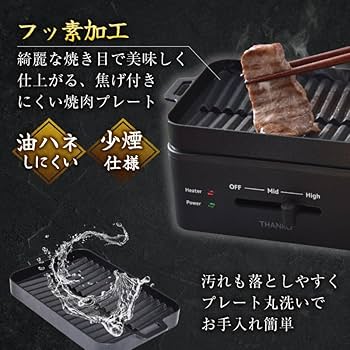 Amazon.co.jp: THANKO 一人用 焼肉プレート 卓上 ホットプレート