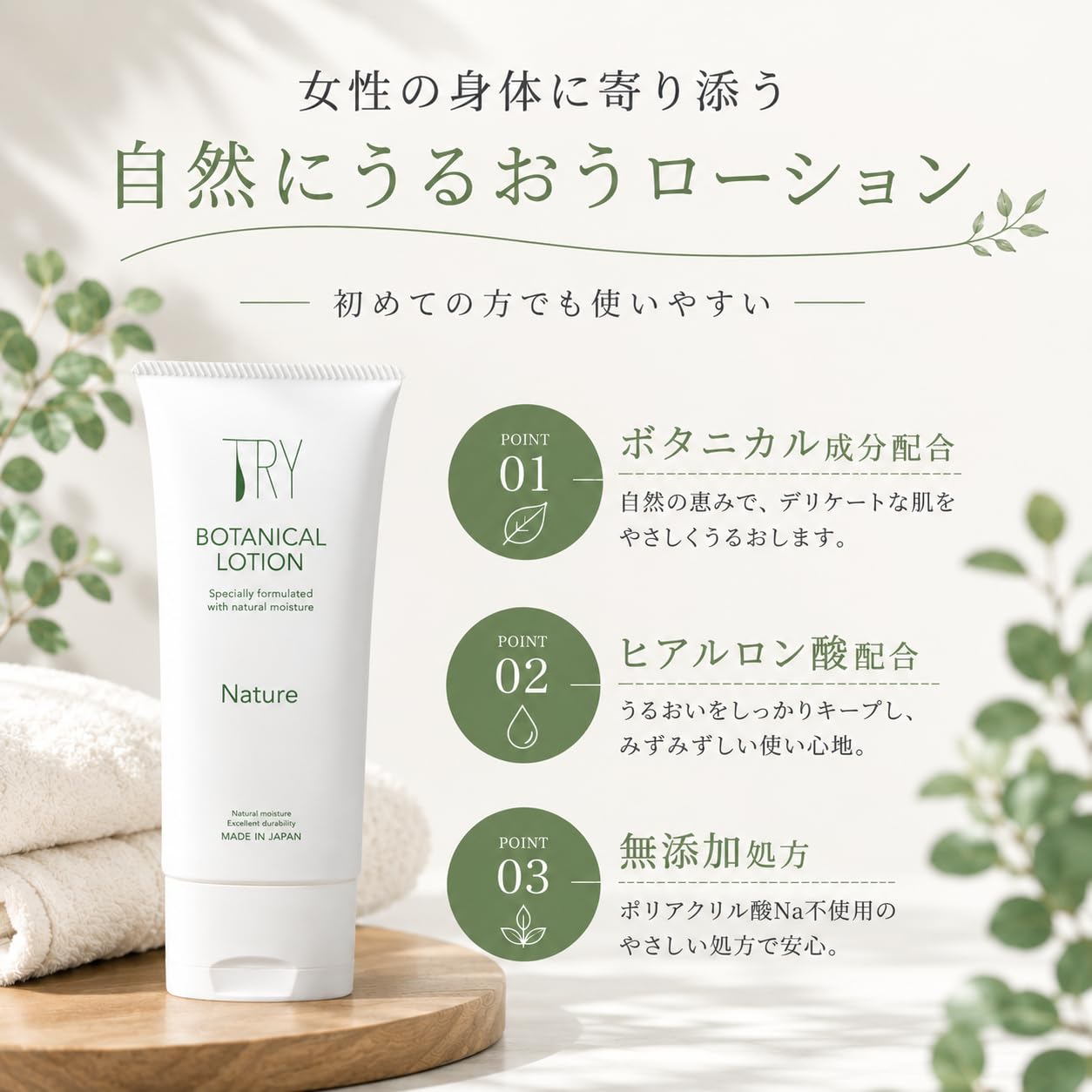専用2点！箱無し！　ローションとクリーム Amazon | TRY ボタニカルローション 女性向け 潤滑ゼリー 性交痛【8種