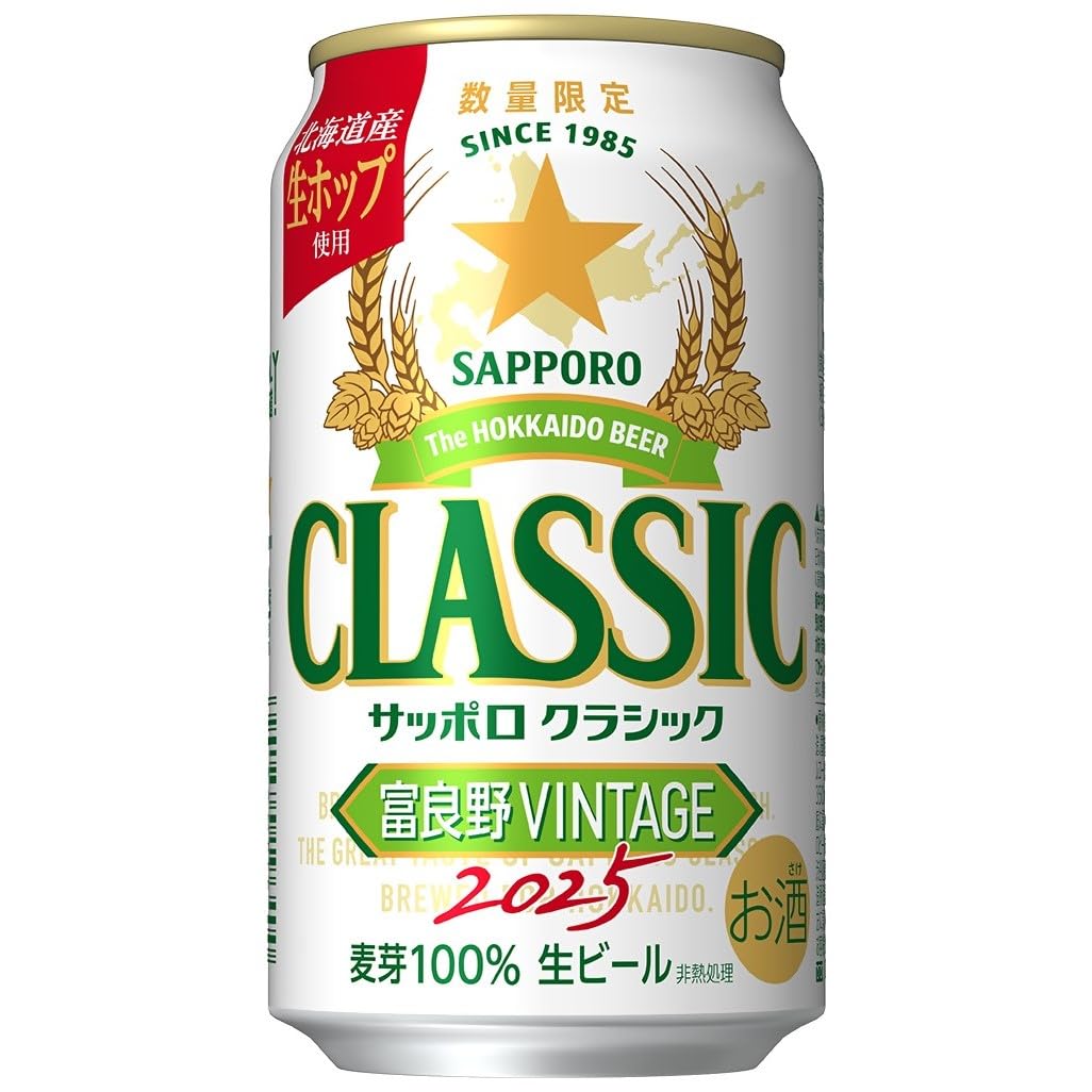 Amazon.co.jp: サッポロビール サッポロクラシック 富良野VINTAGE 缶