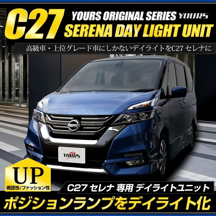 Amazon | YOURS(ユアーズ). セレナ C27 専用 LED デイライト ユニット