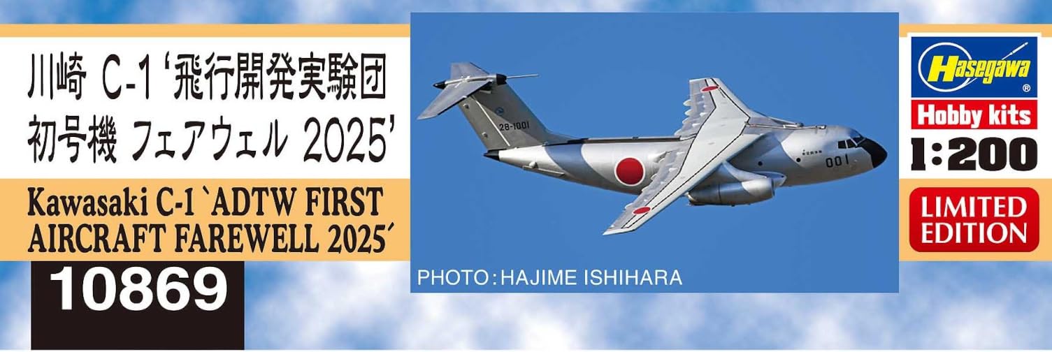 Amazon | ハセガワ 1/200 航空自衛隊 川崎 C-1 “飛行開発実験団 初号機