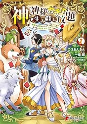 ¿À¤ò¡Ú¿ÀÍÍ¥¬¥Á¥ã¡Û¤ÇÀ¸¤ß½Ð¤·ÊüÂê¡Ê1¡Ë ¡Á¼Â²È¤òÄÉÊü¤µ¤ì¤¿¤Î¤Ç¡¢Îμç¤È¤·¤Æµ¤¤Þ¤Þ¤ËÊÕ¶¥¹¥í¡¼¥é¥¤¥Õ¤·¤Þ¤¹¡Á (Åŷ⥳¥ß¥Ã¥¯¥¹NEXT)