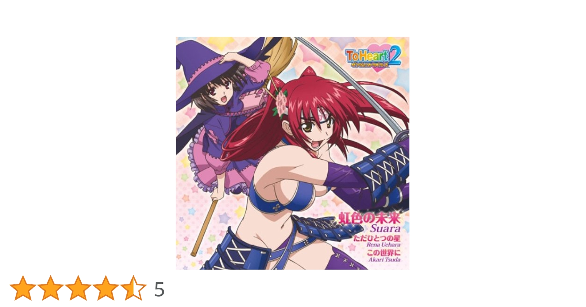 Amazon.co.jp: Suara／虹色の未来 上原れな／ただひとつの星