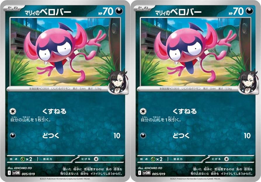 ポケカ　マリィの練習　プロモ　マリィのモルペコ　ARS10 2枚セット マリィの練習 2枚 ポケカ ポケカ マリィの練習 プロモ マリィの