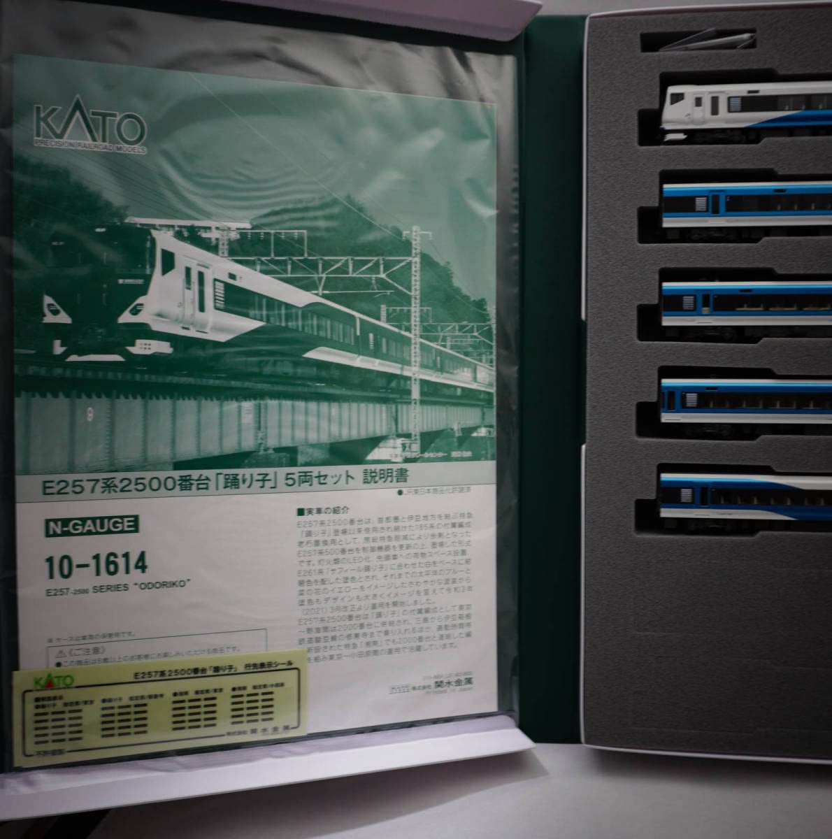 Amazon | KATO10-1614 踊り子E257系2500番台5両セット | 鉄道模型 通販