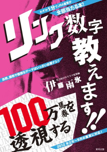 100万馬券を透視するリンク数字教えます!!: 当印のサムネイル
