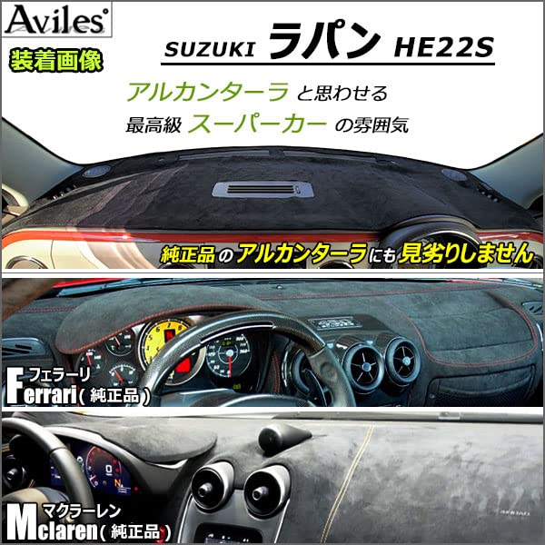 Amazon | [新開発 反射防止] スズキ ラパン HE22S ダッシュ