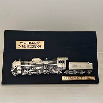 Amazon.co.jp: 鉄道100周年記念C61型蒸気機関車 記念プレート
