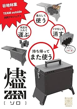 Amazon | 炭火オールラウンドボックス 燼［ZIN］ソロ