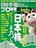 会社四季報プロ500 2017年春号 [雑誌]