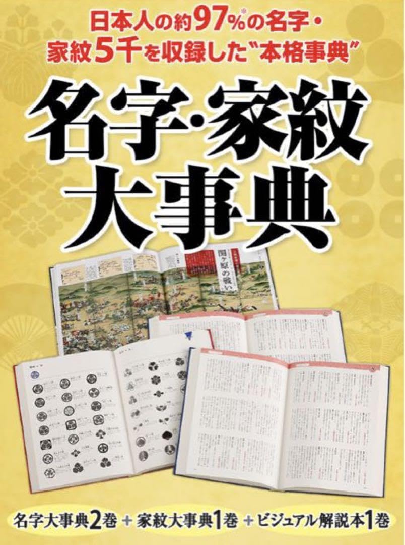 ユーキャン　名字大辞典　家紋大辞典　 図鑑　解説 Amazon.co.jp: 名字大辞典 家紋大辞典 図鑑 解説 QRCP : おもちゃ