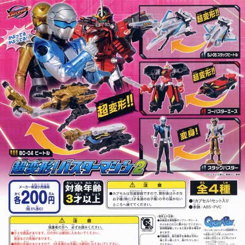 ♯Ifw19LC特命戦隊ゴーバスターズリアルチェンジ2全3種 ガシャポン 特命戦隊ゴーバスターズ リアルチェンジ！ゴーバスターズ2