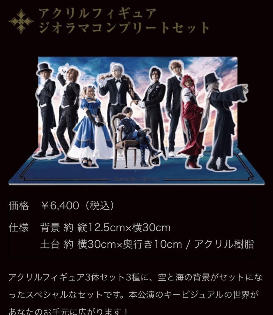 ミュージカル 黒執事 アクリルスタンド コンプリートセット特典台座付き Amazon.co.jp: ミュージカル 黒執事 アクリルスタンドコンプリート