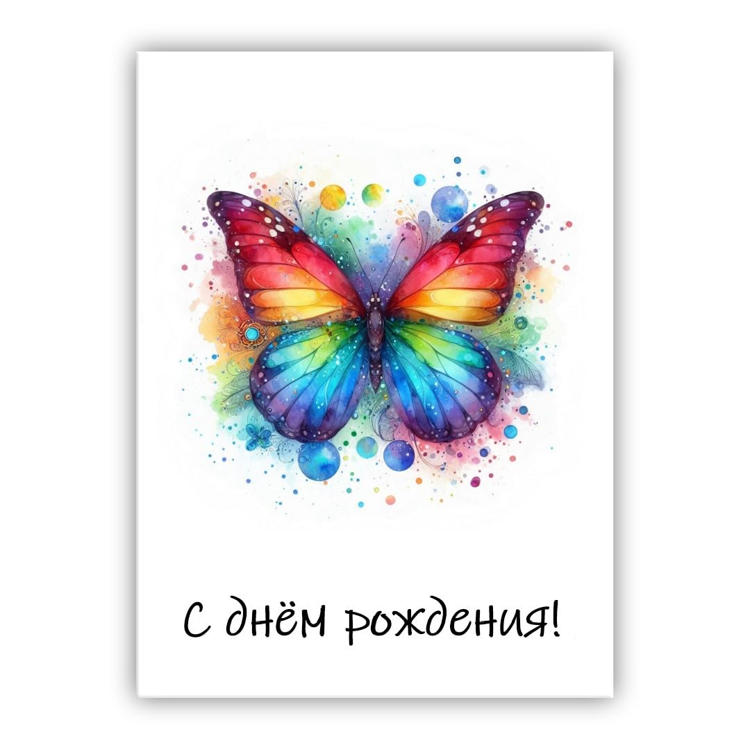 Multilingual Birthday Card – “Happy Birthday” in different languages | Butterfly Design | Festive Greeting Card for All Ages (• Russian: С днём рождения)