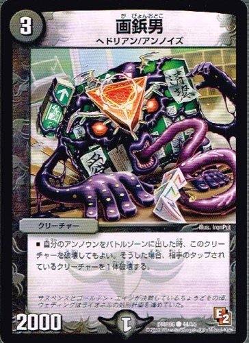 ディエルマスターズ Amazon.co.jp: 【 デュエルマスターズ 】[画鋲男] コモン dmr06-044