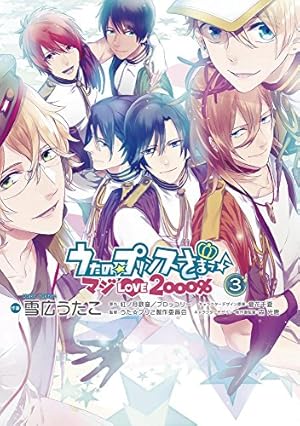 Amazon.co.jp: うたの☆プリンスさまっ♪ マジLOVE2000% (3) (シルフ