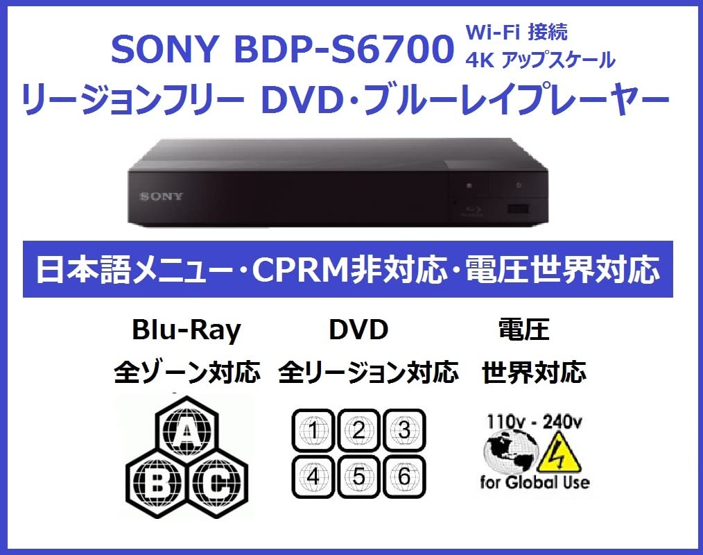 Amazon | SONY リージョンフリー BD/DVDプレーヤー (PAL/NTSC対応) BDP