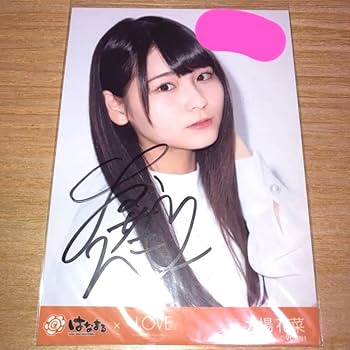 Amazon.co.jp: =LOVE 大場花菜 直筆 生写真 はなまるうどん
