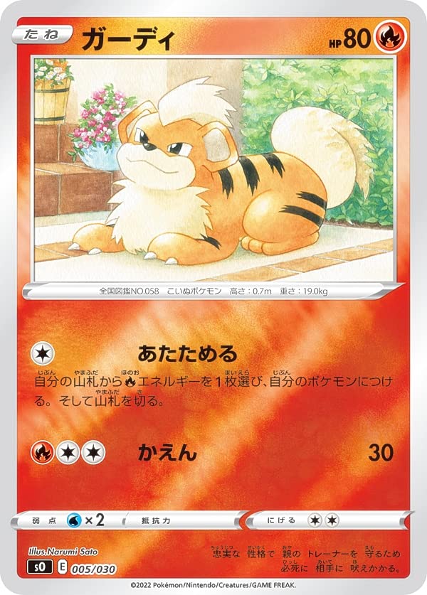 Amazon.co.jp: ポケモンカードゲーム SO 005/030 ガーディ 炎